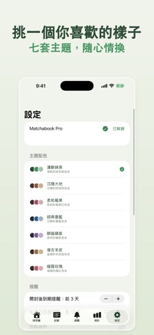 Matchabook 抹茶手帳 のスクリーンショット