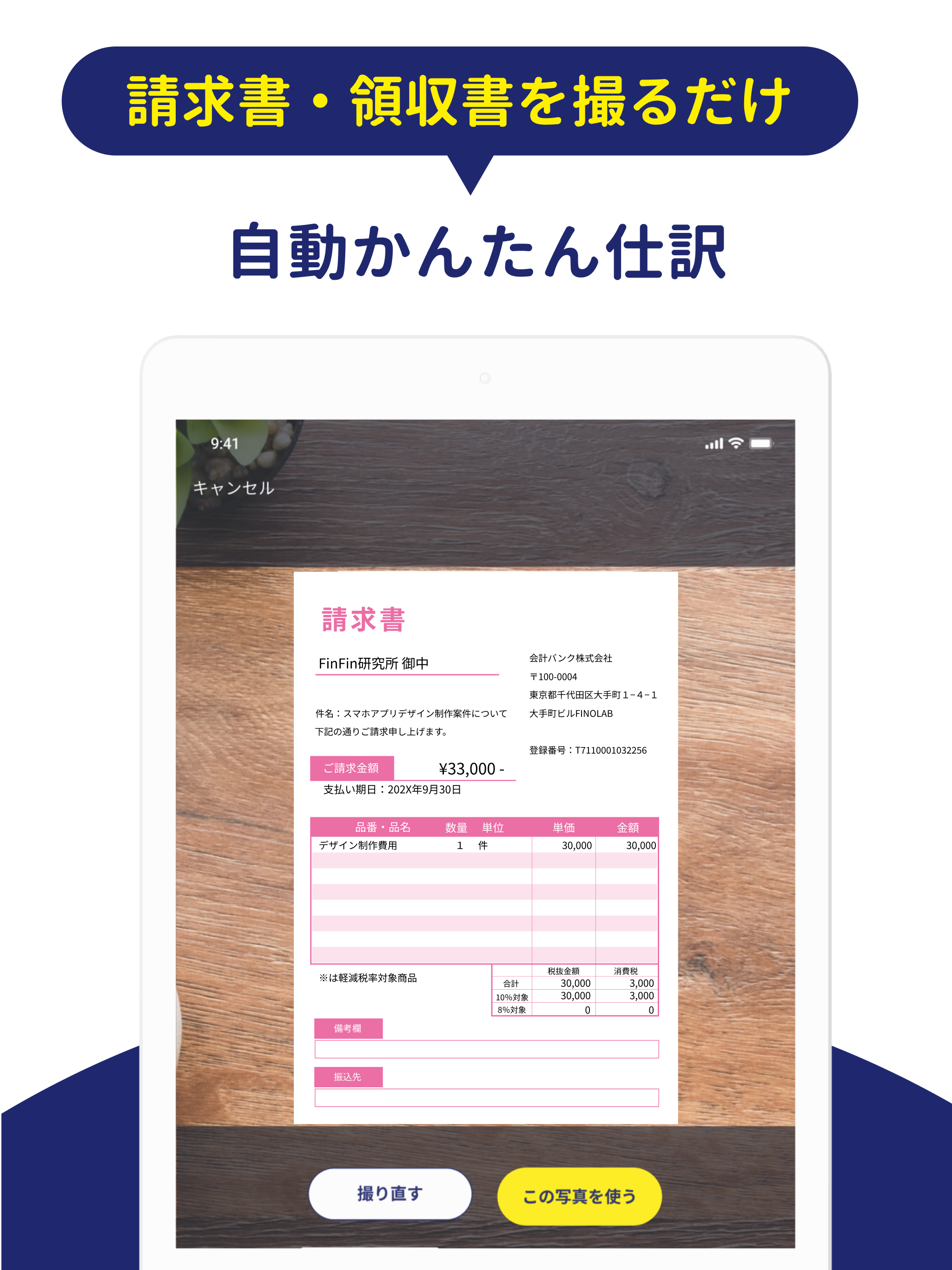 確定申告FinFin 請求書/領収書/確定申告アプリ