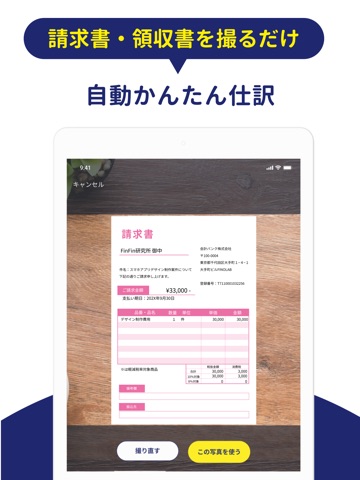 確定申告FinFin 請求書/領収書/確定申告アプリ iPad screenshot 3