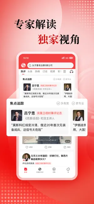 凤凰新闻-热点头条新闻抢先看 screenshot 4
