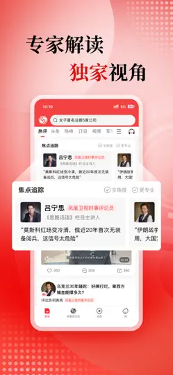 Screenshot von 凤凰新闻-热点头条新闻抢先看 auf dem iPhone 4