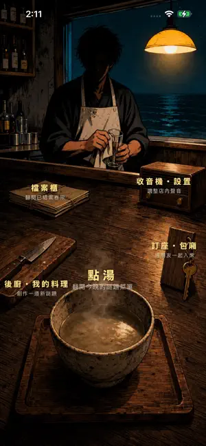 海龜湯 · AI 深夜推理 screenshot 1