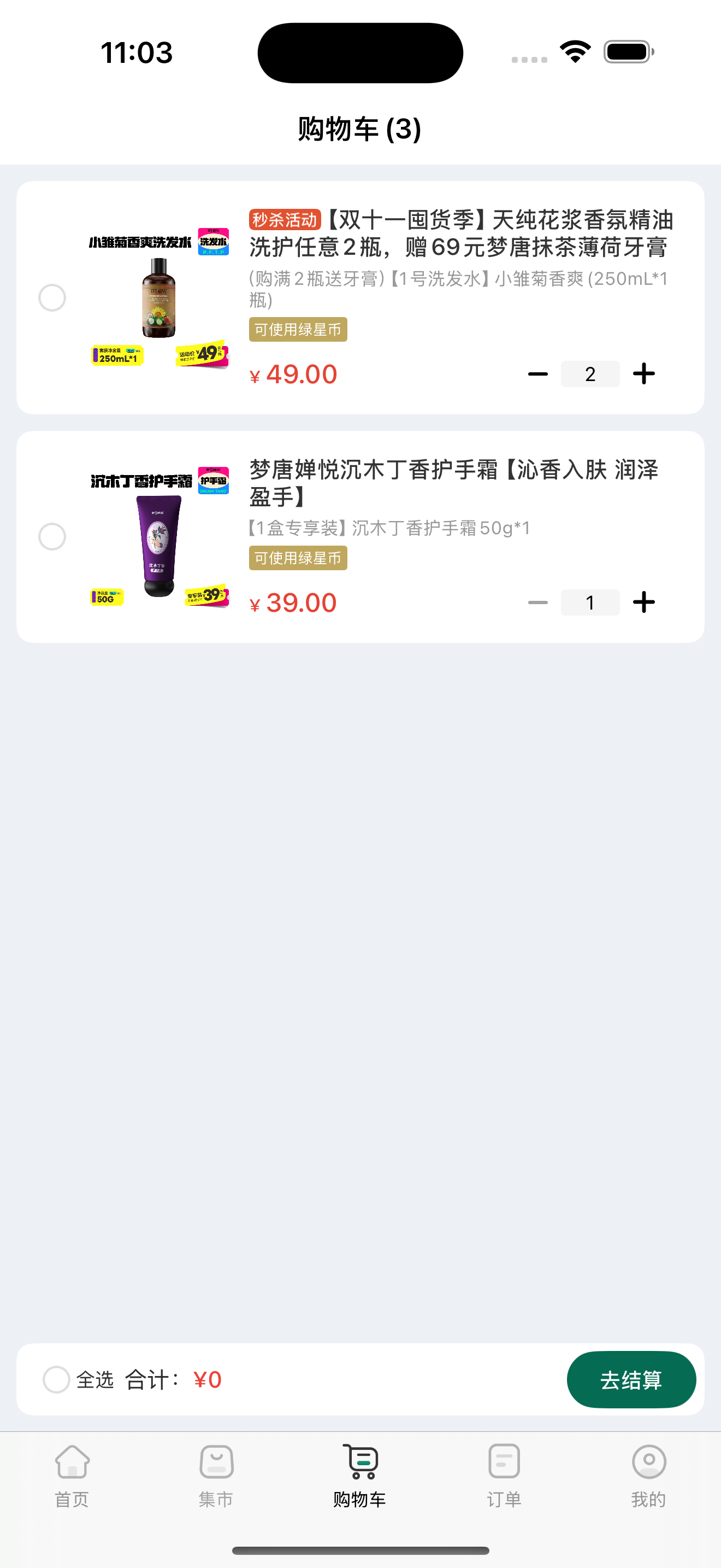 植物的星球