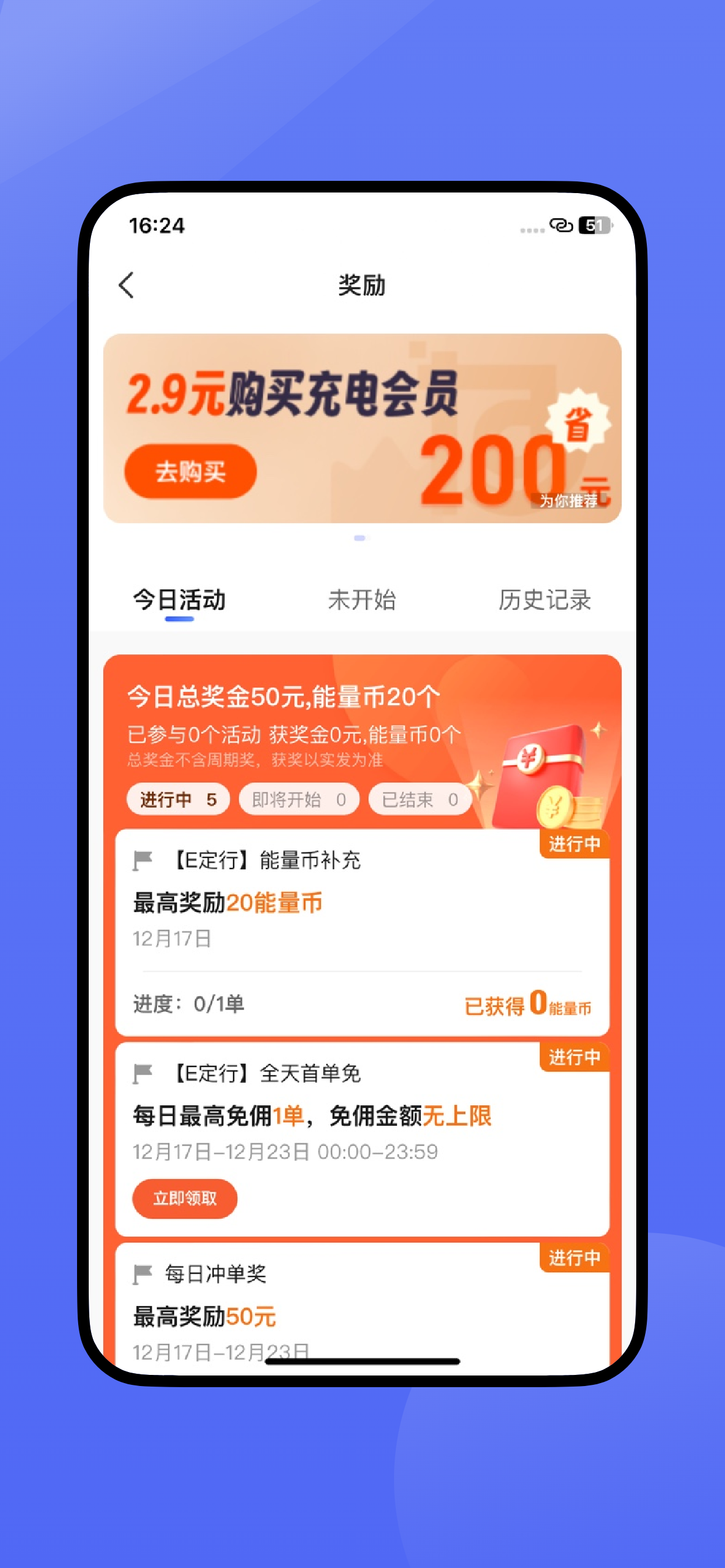 E定行车主司机端