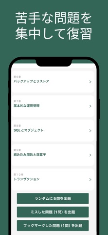 OSS-DB Silver 対策アプリ screenshot