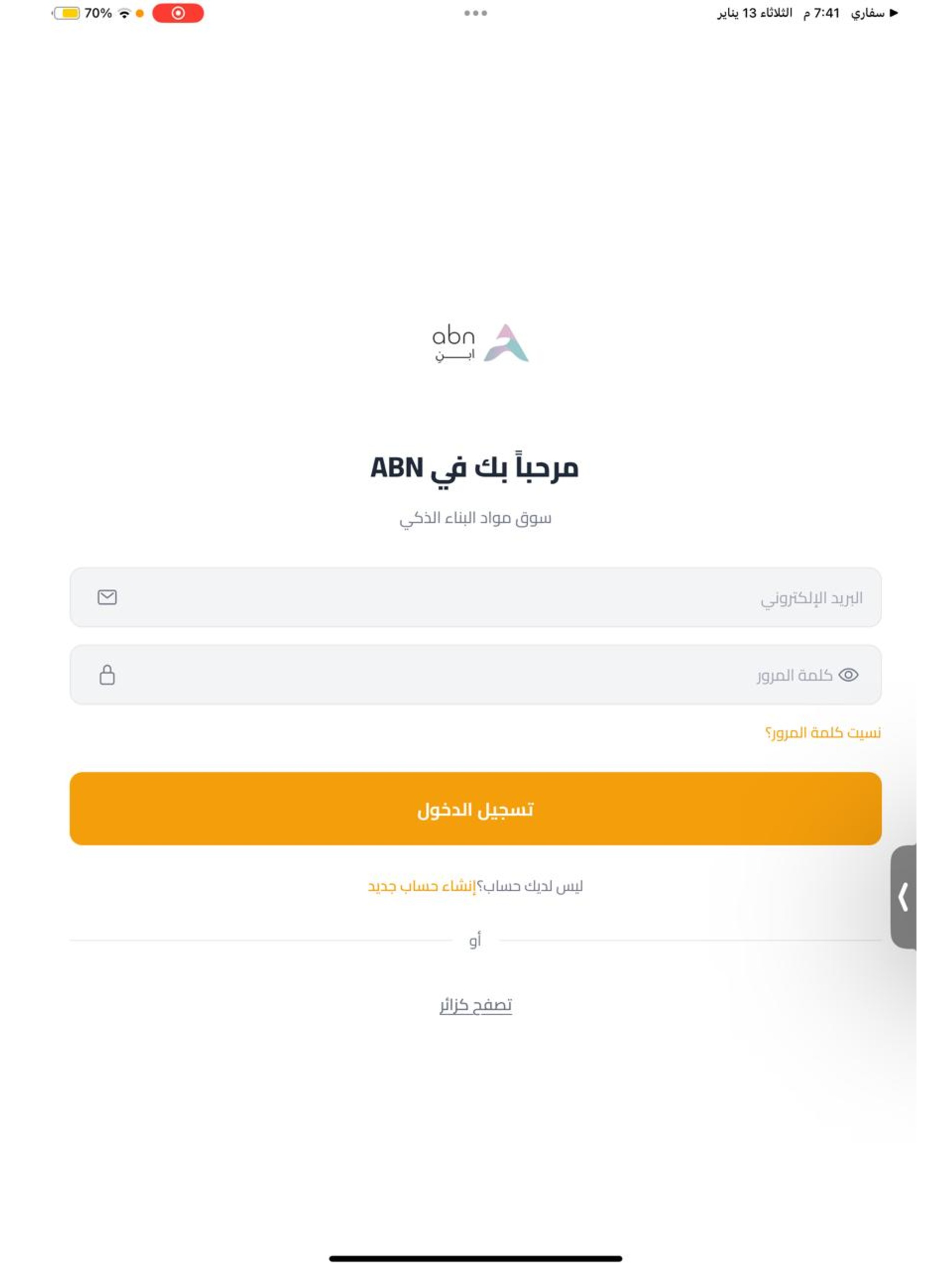 ABN - مواد البناء