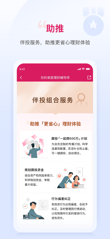 助推 - 7分钟理财官方应用平台 screenshot 1