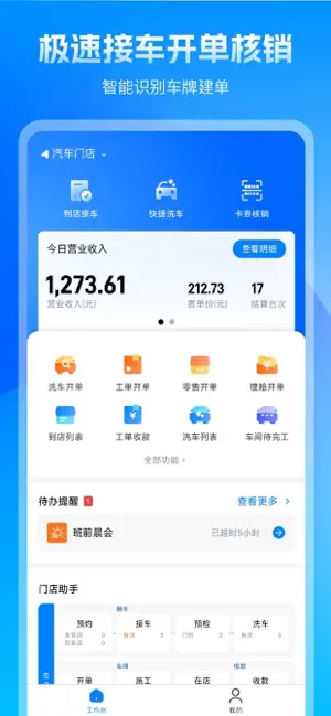 车之谷智慧维修 screenshot 1