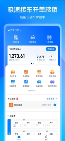 车之谷智慧维修 screenshot