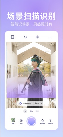绘心相机-AI构图拍摄&姿势辅助软件神器 screenshot