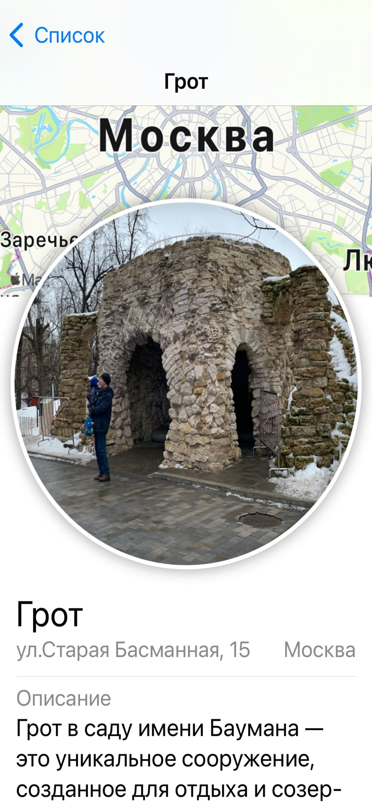 Сад Баумана: отдых и маршруты screenshot 3