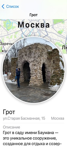 Сад Баумана: отдых и маршруты screenshot