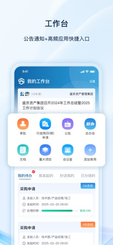 数智云平台-盛京资产 screenshot