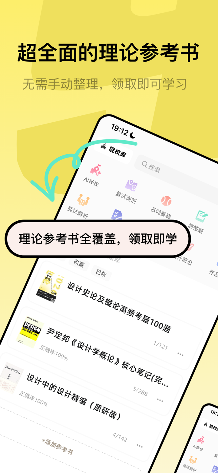 艺研方舟-艺术设计考研理论学习平台·高频考点·历年真题 screenshot 3