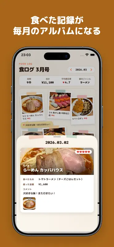 グルメモ - 外食記録・グルメ日記・行きたい店リスト screenshot 4 of 5