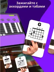 simply guitar-Играй на Гитаре айпад изображения 2