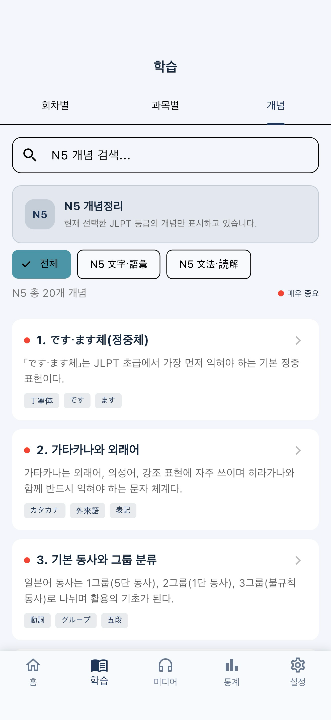 JLPT 모의고사, N3, N4, N5 학습
