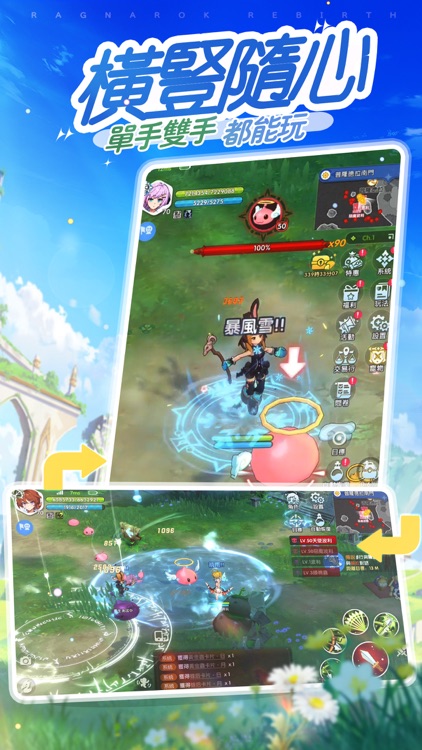 RO仙境傳說：重生