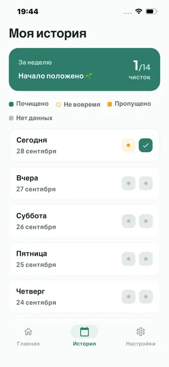 Хайделин — чистка зубов screenshot 6