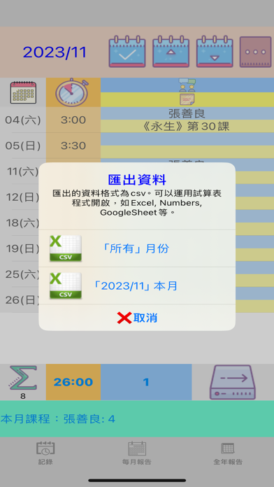 傳道報告 Screenshot