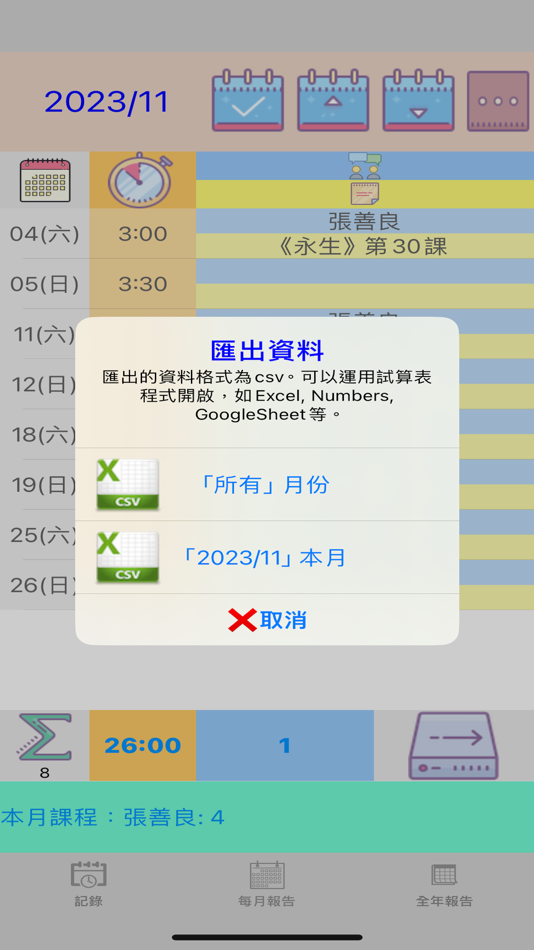 #7. 傳道報告 (iOS) 由: HUI CHI WING