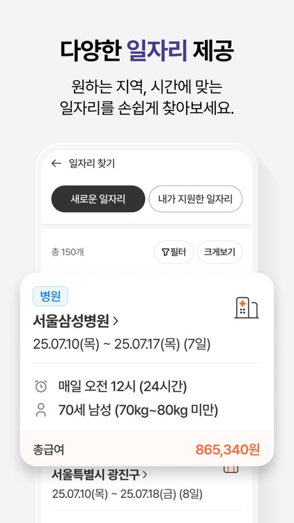 케어닥 - 일자리 찾기, 간병인, 요양보호사, 케어코디