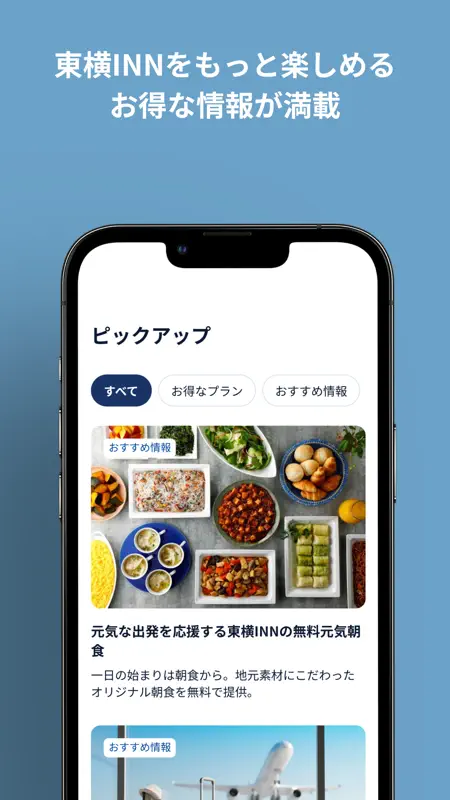 東横INN公式アプリ screenshot 5 of 7