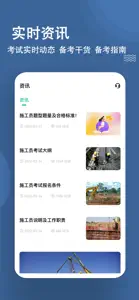 施工员练题狗-施工员证考试真题库 screenshot #5 for iPhone