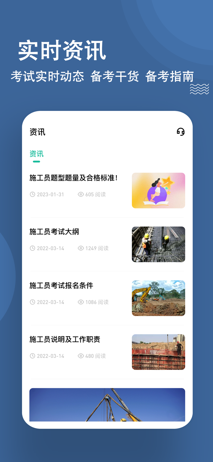施工员练题狗-施工员证考试真题库 screenshot 5