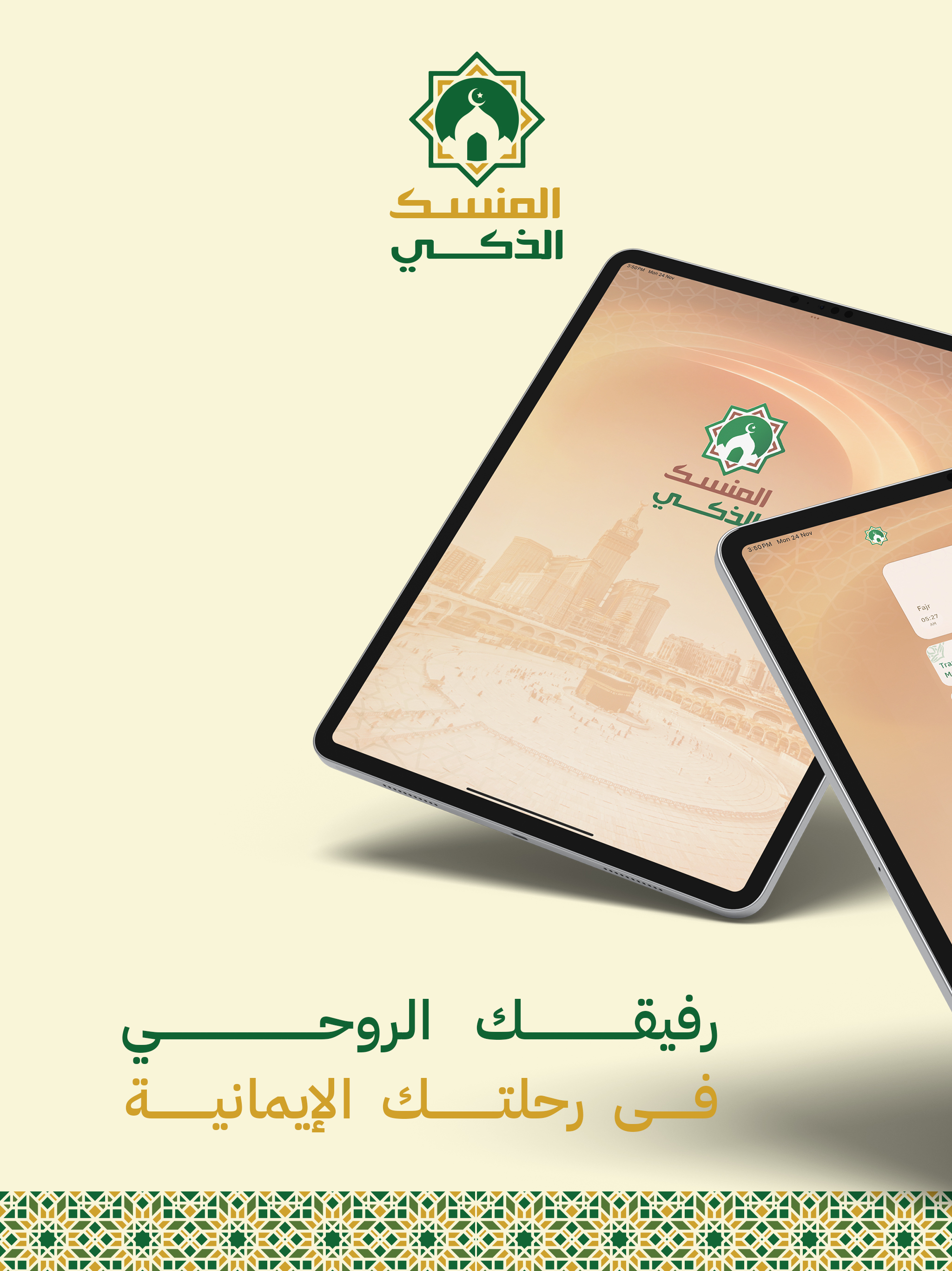 Hajj&Umrah| مناسك الحج والعمرة