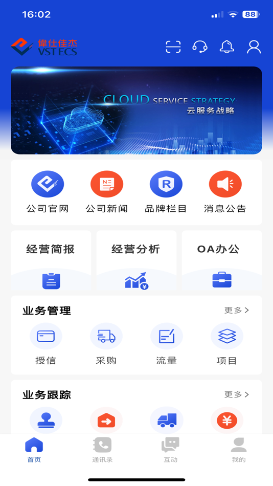 #2. 伟仕佳杰移动端APP (iOS) Podle: 上海伟仕佳杰科技有限公司