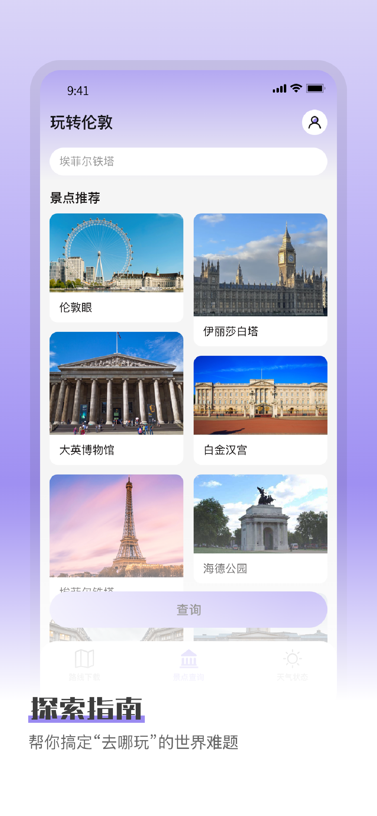 伦敦地铁-离线地铁图、景点与天气