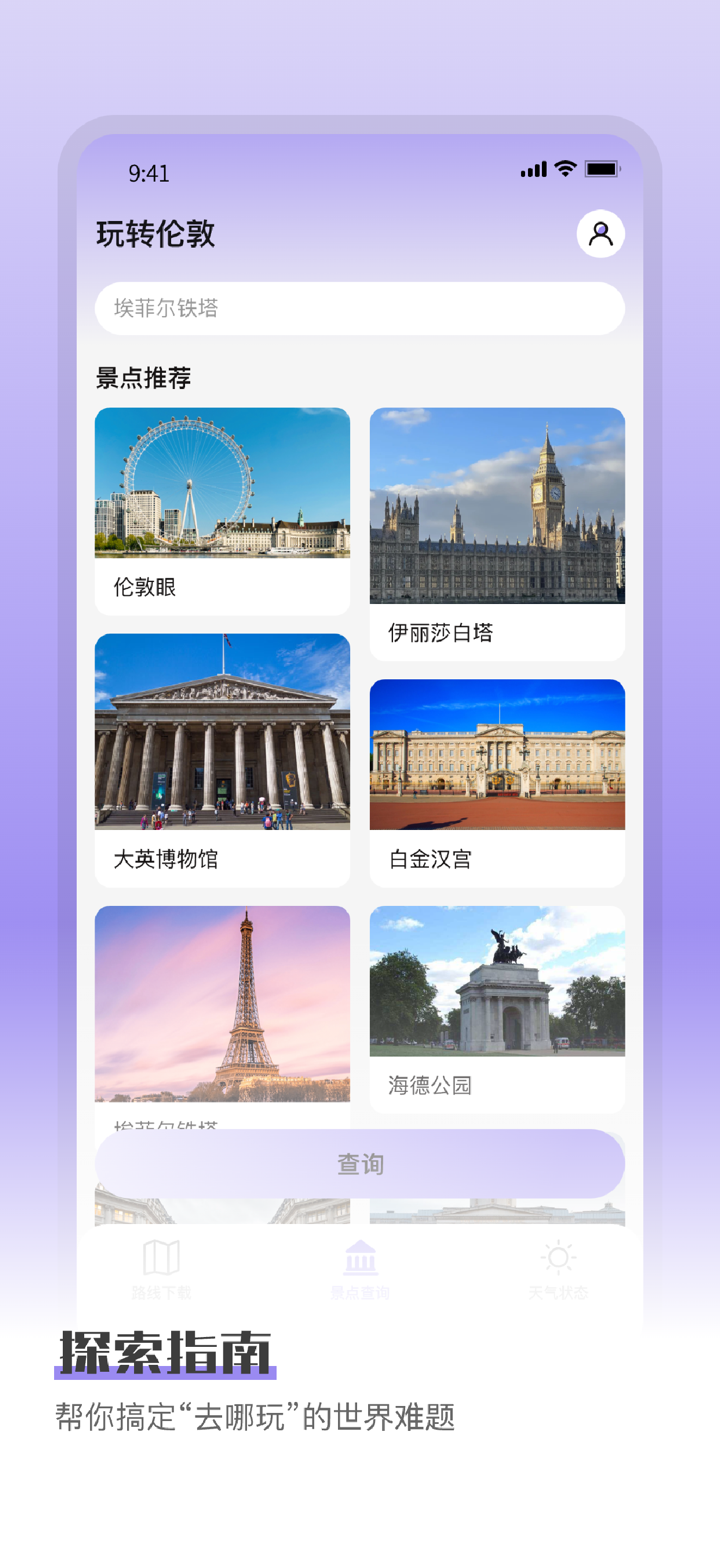 伦敦地铁-离线地铁图、景点与天气 screenshot 3