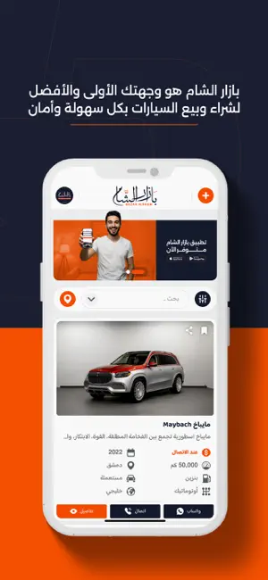 بازار الشام screenshot 1