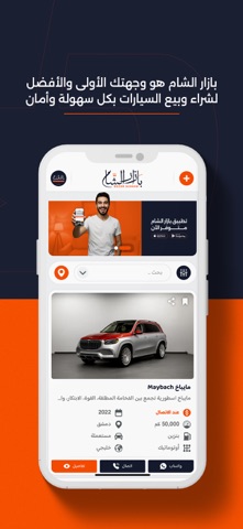 بازار الشام iPhone screenshot