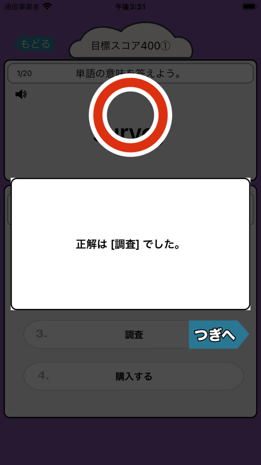#2. サクッと暗記TOEIC頻出英単語1000 - 英語勉強 (iOS) 게시자: Junpei Shimotsu