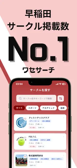 ワセサーチ screenshot 4