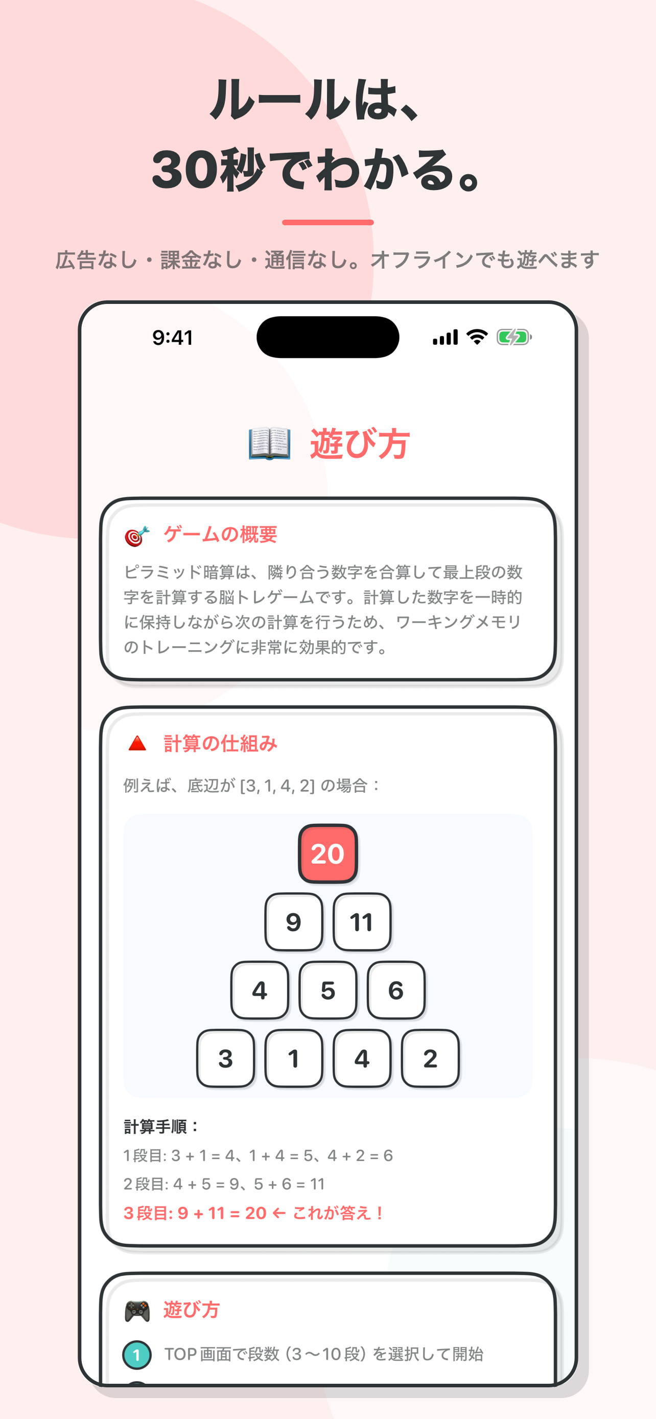 ピラミッド暗算：ワーキングメモリ脳トレ screenshot 5