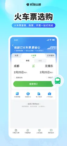 航旅纵横PRO-民航官方直销平台 screenshot 6