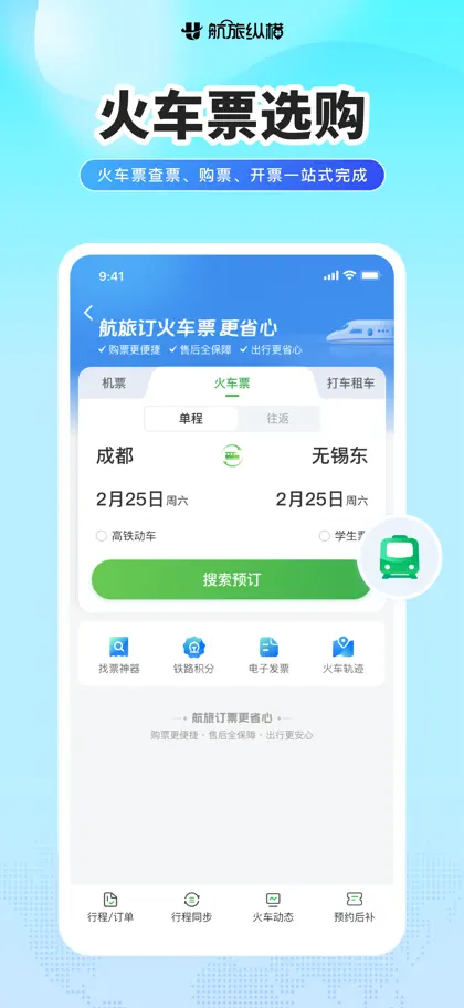 Captura de tela 6 de 6 de 航旅纵横PRO-民航官方直销平台