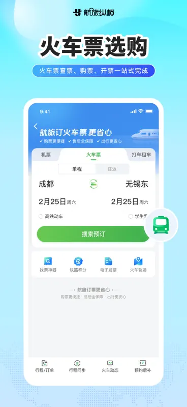 航旅纵横PRO-民航官方直销平台 screenshot 6 of 10