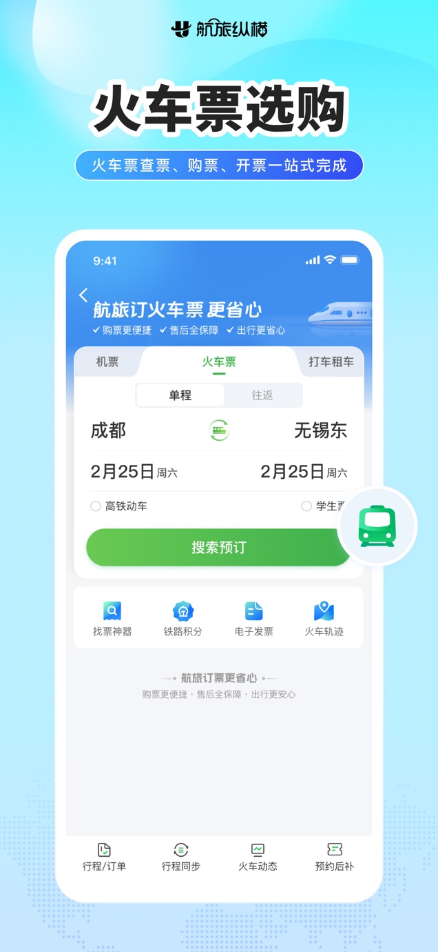 航旅纵横PRO-民航官方直销平台 截图