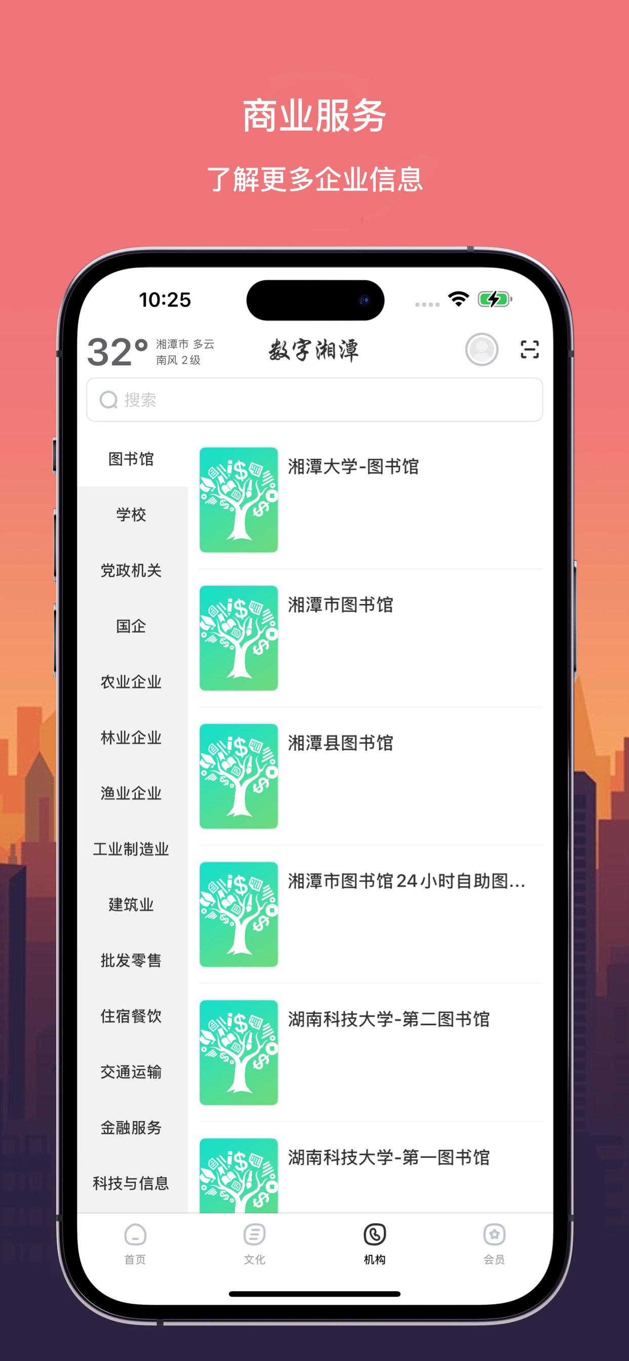 数字湘潭 screenshot 3