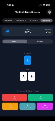 BlackJack Strategy screenshot