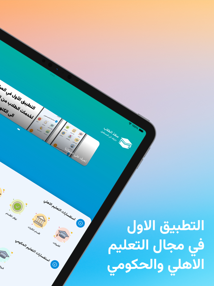 منقذ الطلاب - Al-Munqith