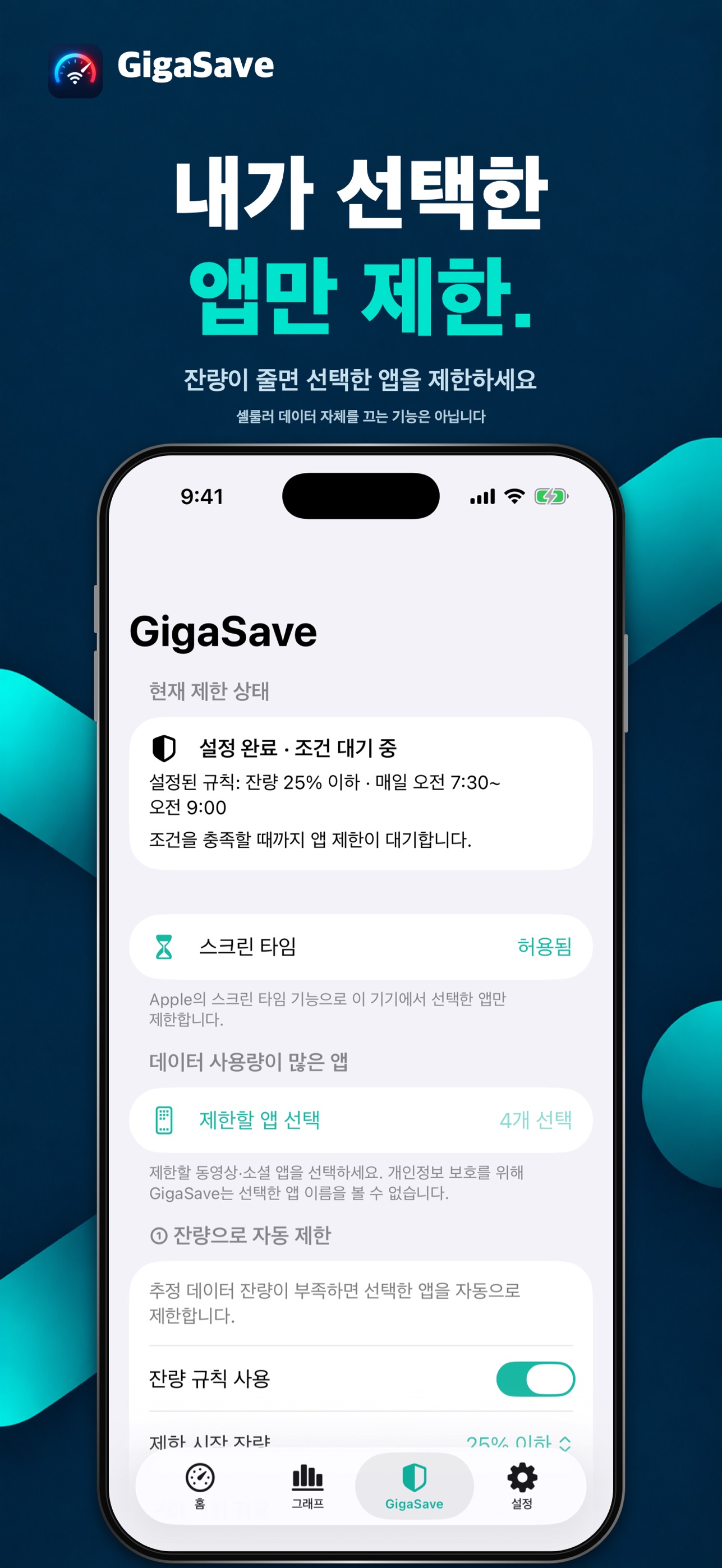 Screenshot 3 of GigaSave: 데이터 잔량