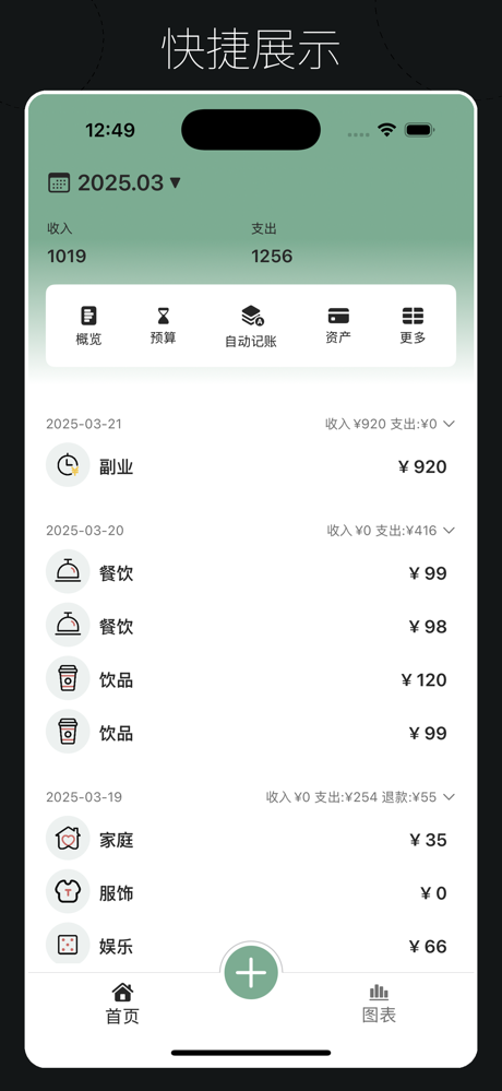 自动记账-随手记账本、1秒记账 screenshot 2