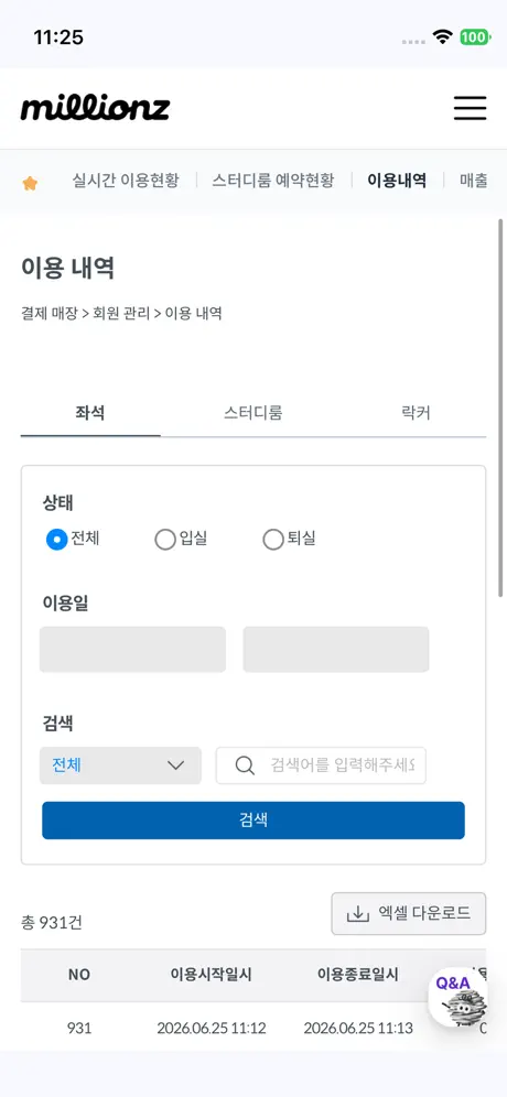 밀리언즈 파트너센터 screenshot 5