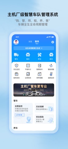 超联车队 screenshot