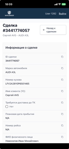 White Broker — скриншот 2